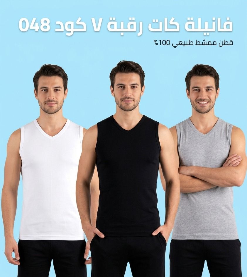 فانيلة كات ستريش رقبة V  قطن 100% صناعة تركية ماركة جيلان كود 048